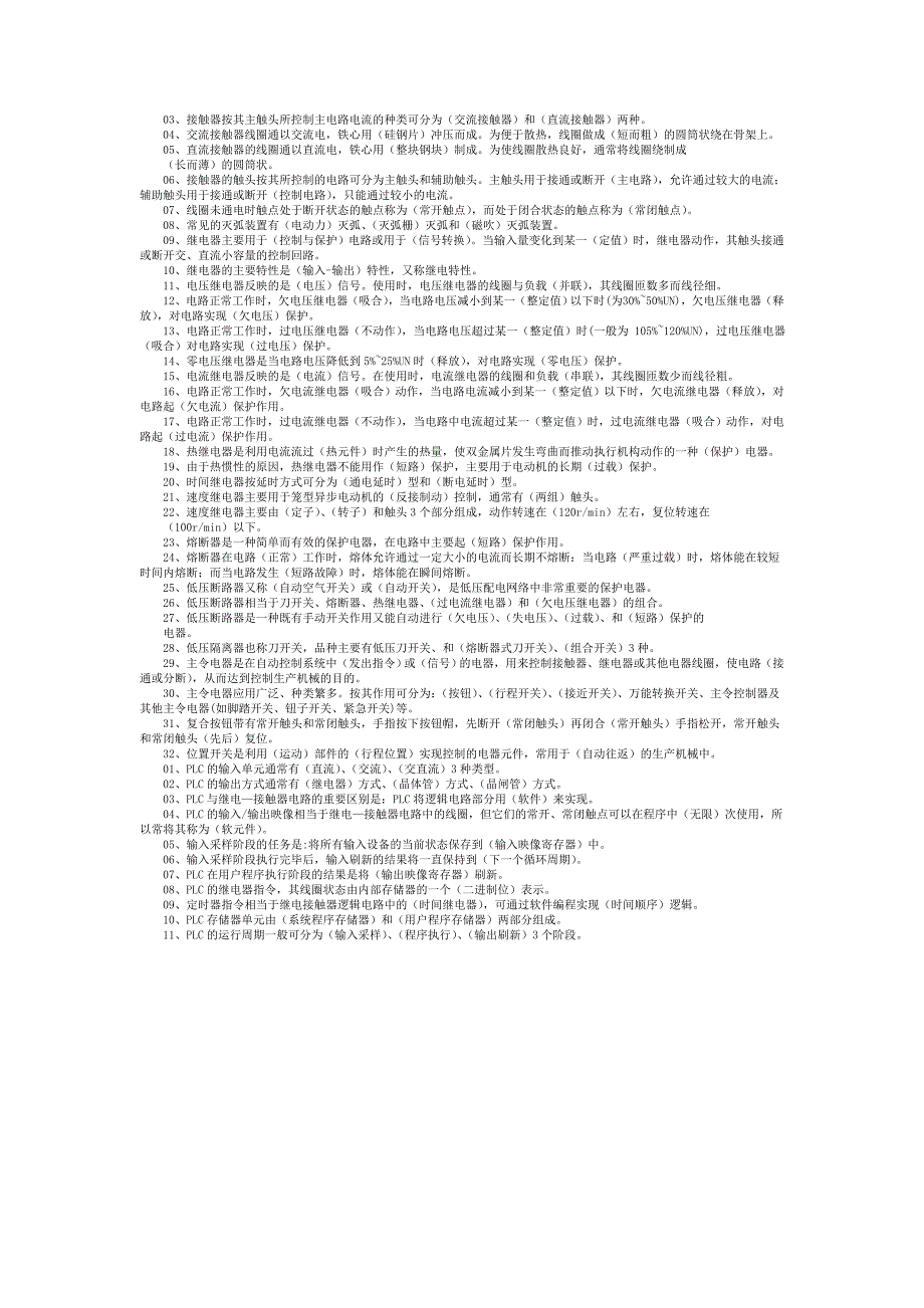 PLC试题及答案_第4页
