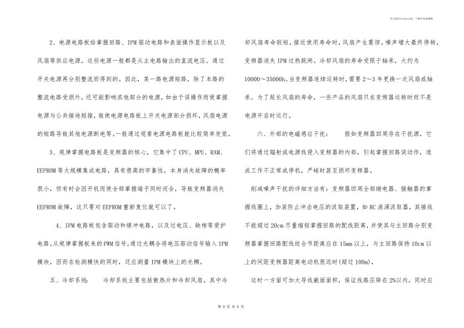 变频器常见故障处理和维修方法_第3页