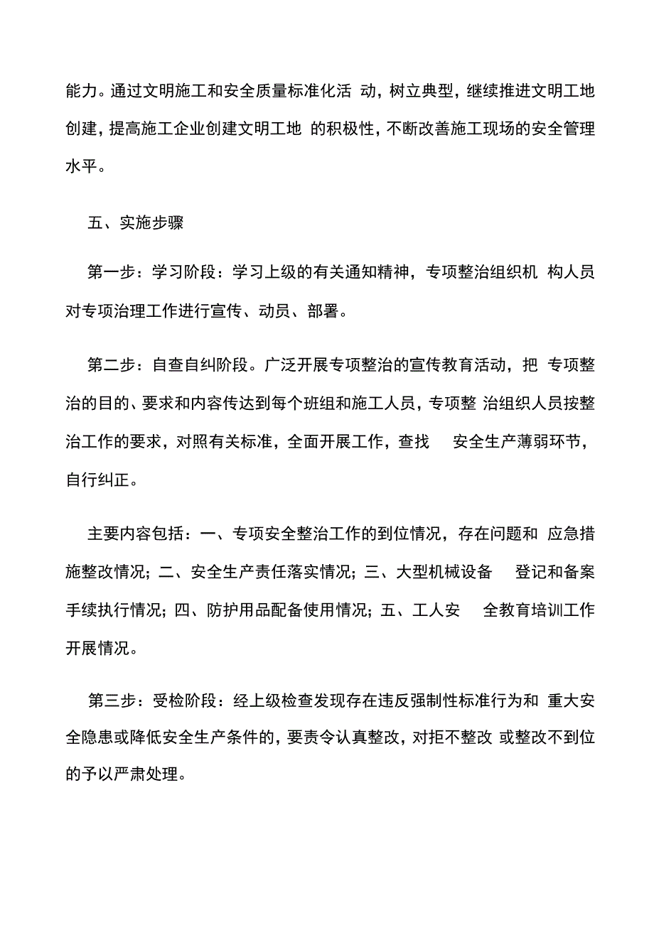 安全专项整治方案_第4页