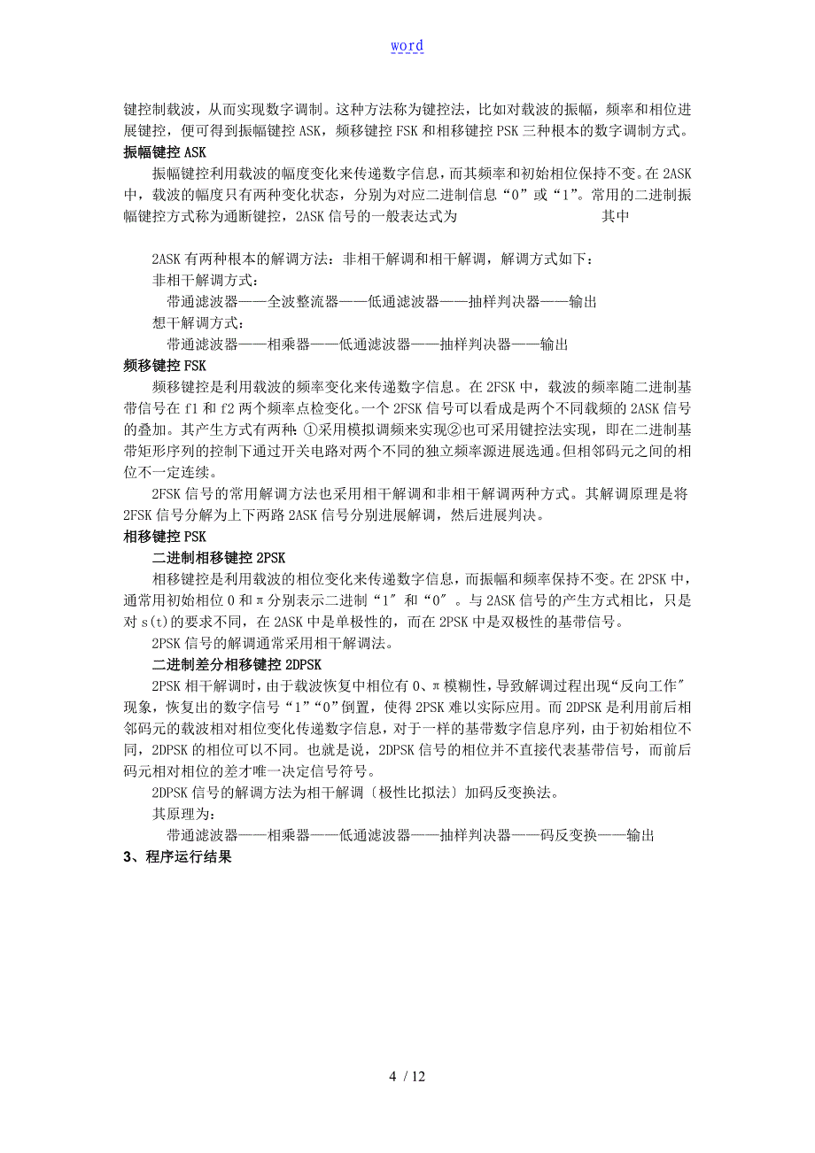 matlabHDB3编码译码数字信号调制解调_第4页