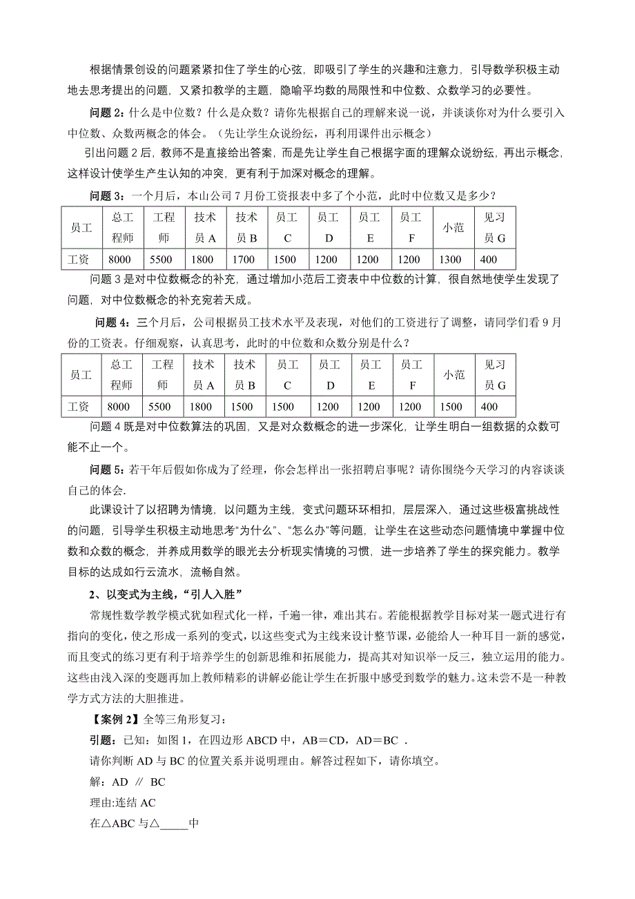 初中数学课堂教学主线创设方法探究.doc_第2页