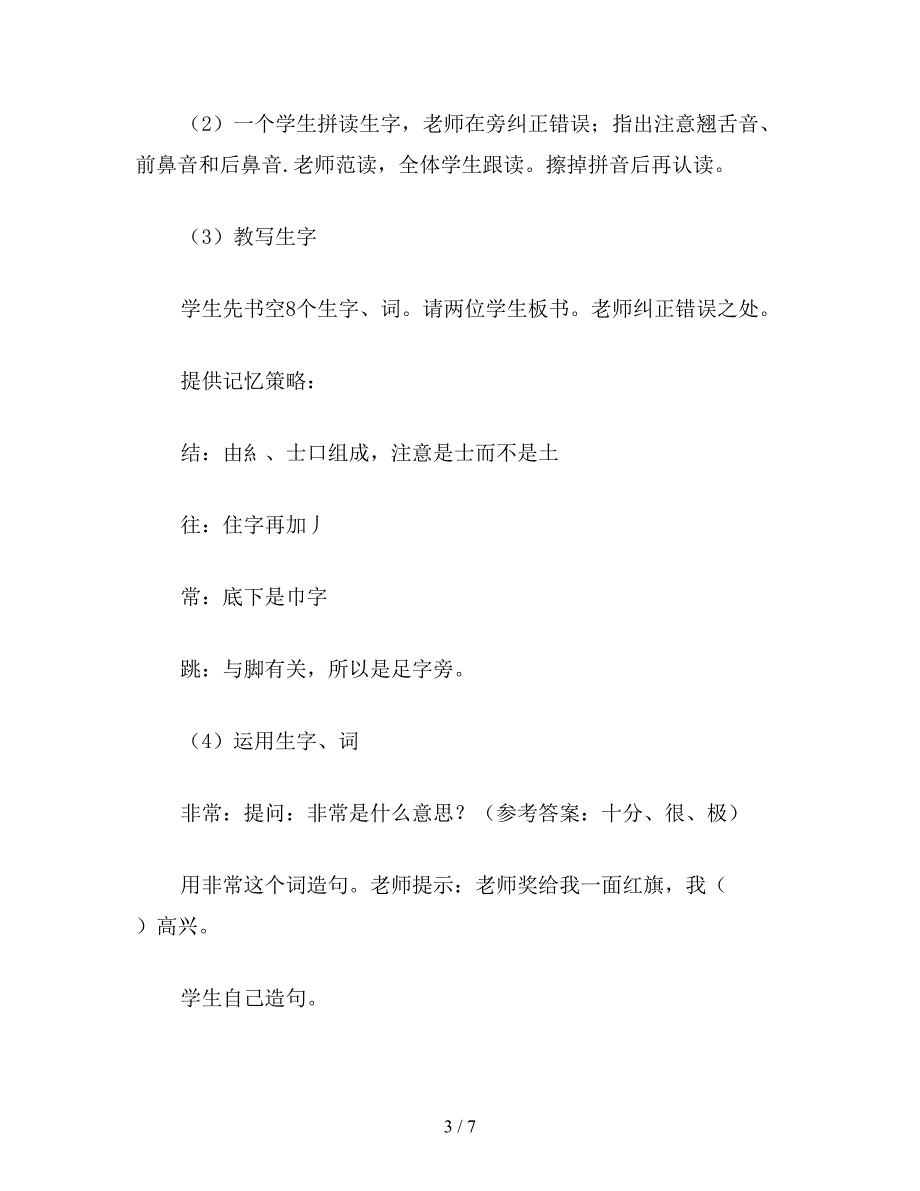 【教育资料】北师大版小学语文教案：小猴子下山2.doc_第3页