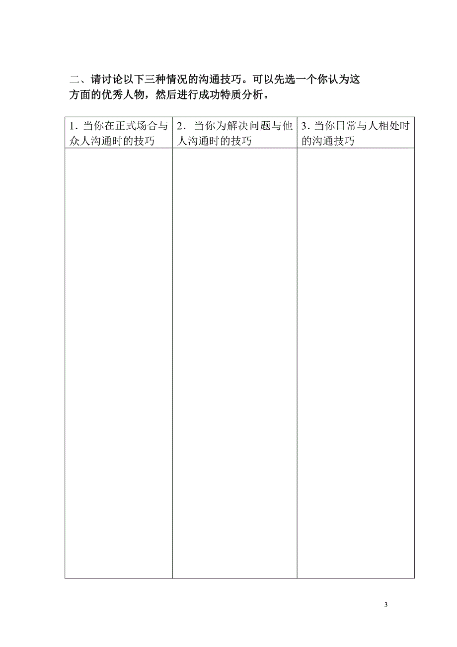 职业规划与成功素质训练第三学期手册_第3页