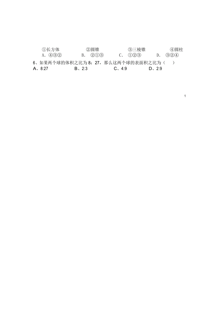 人教版高一数学必修2第一章《空间几何体》单元测试题(含答案)_第2页