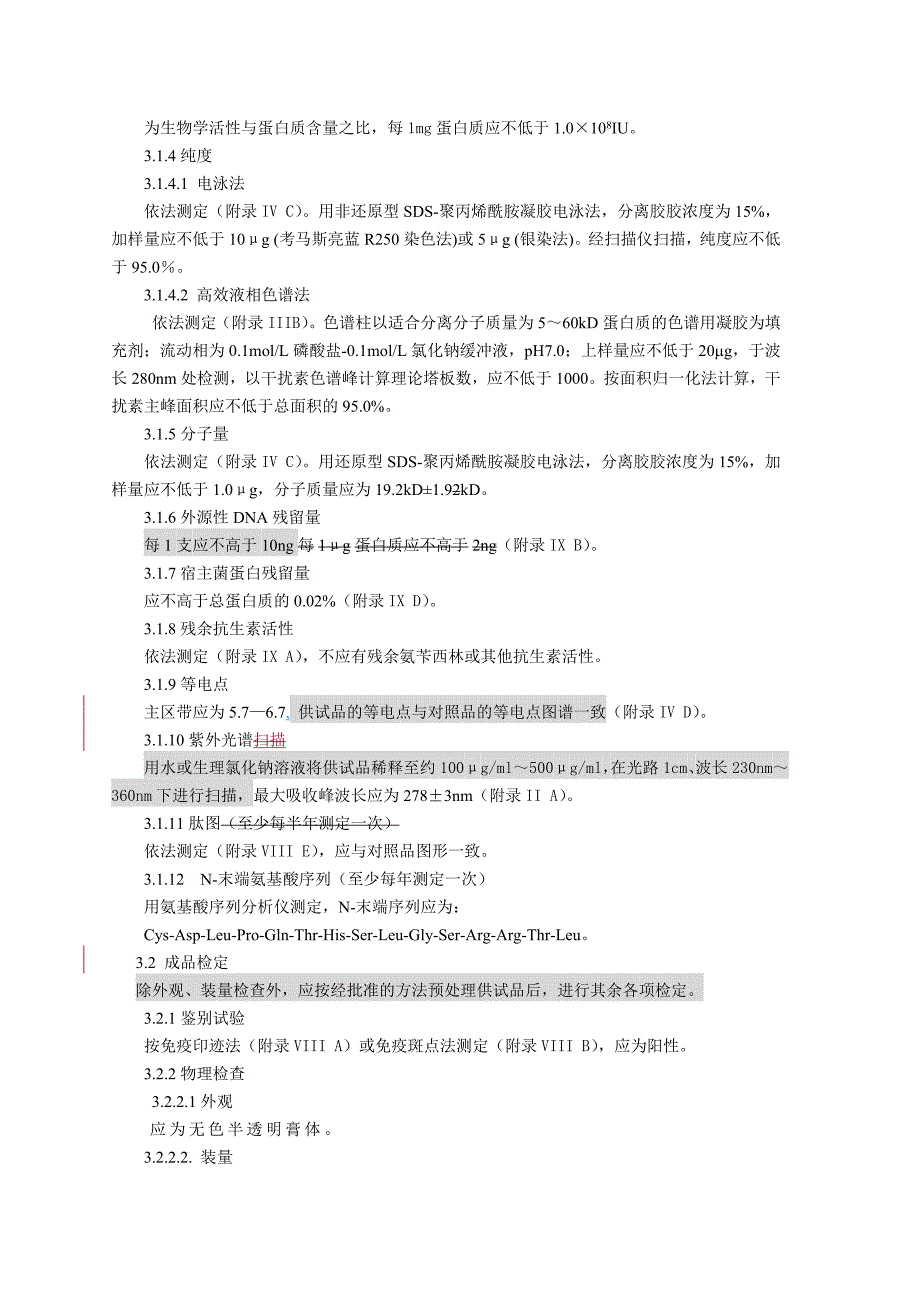 重组人干扰素α2b软膏(假单胞菌) (新增).doc_第3页