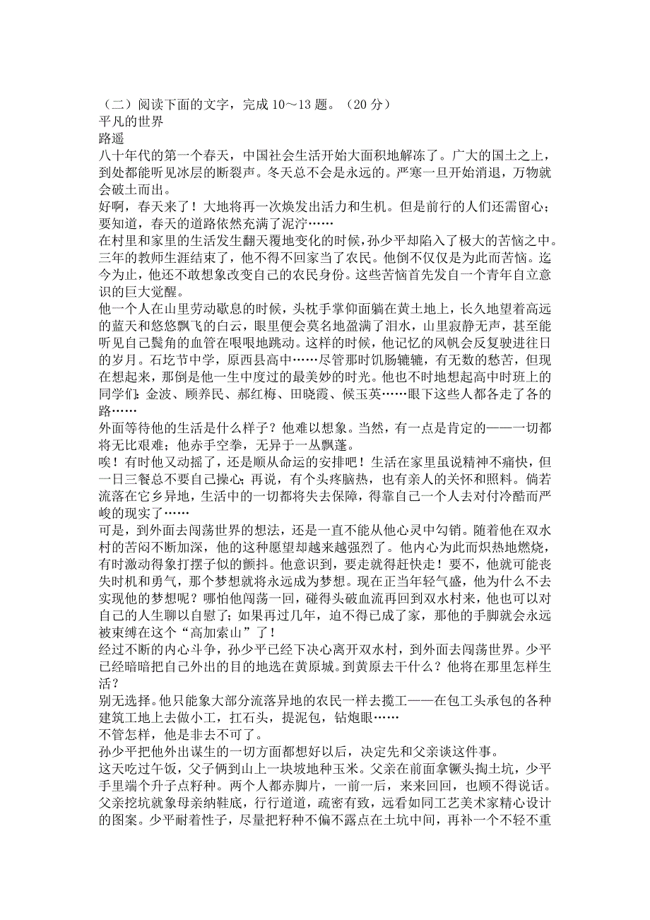 文学类文本路遥《平凡的世界》阅读练习及答案_第1页