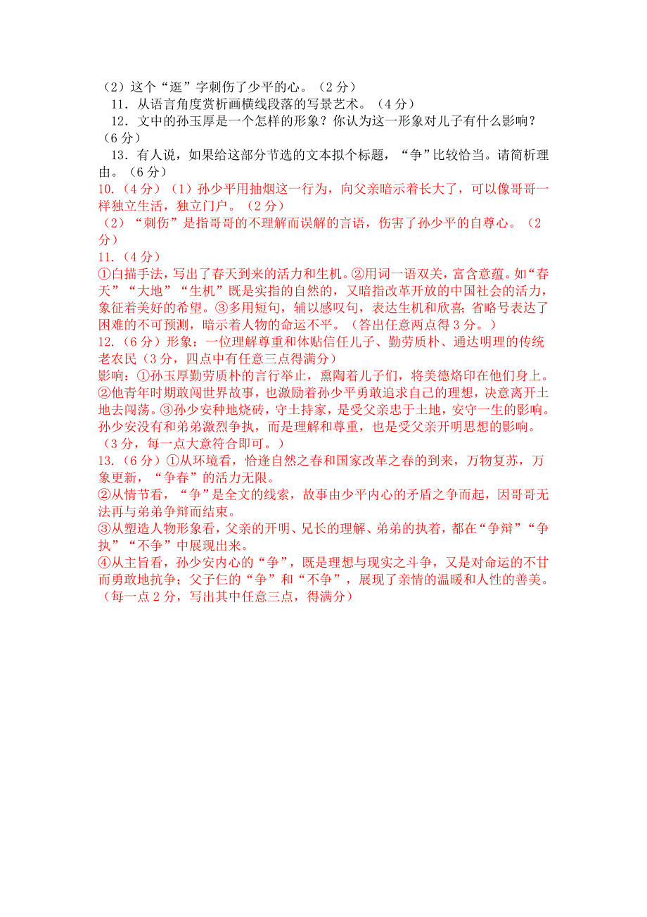 文学类文本路遥《平凡的世界》阅读练习及答案_第3页