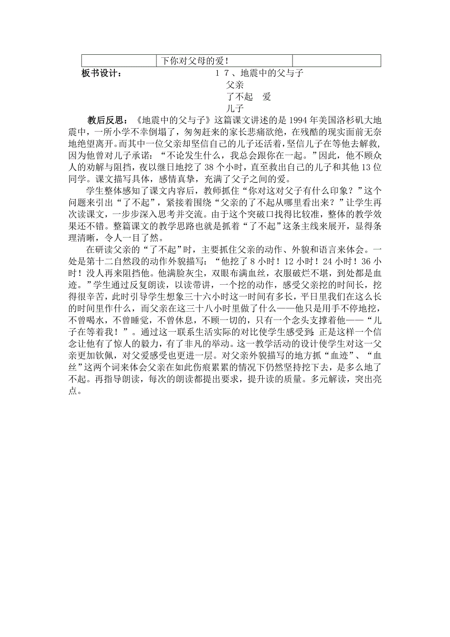 １７、地震中的父与子.doc_第4页