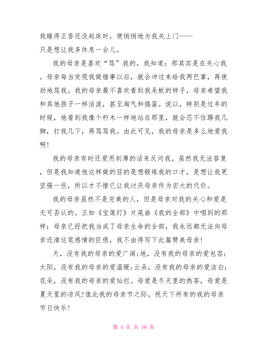 高一我的母亲记叙作文600字.doc_第4页