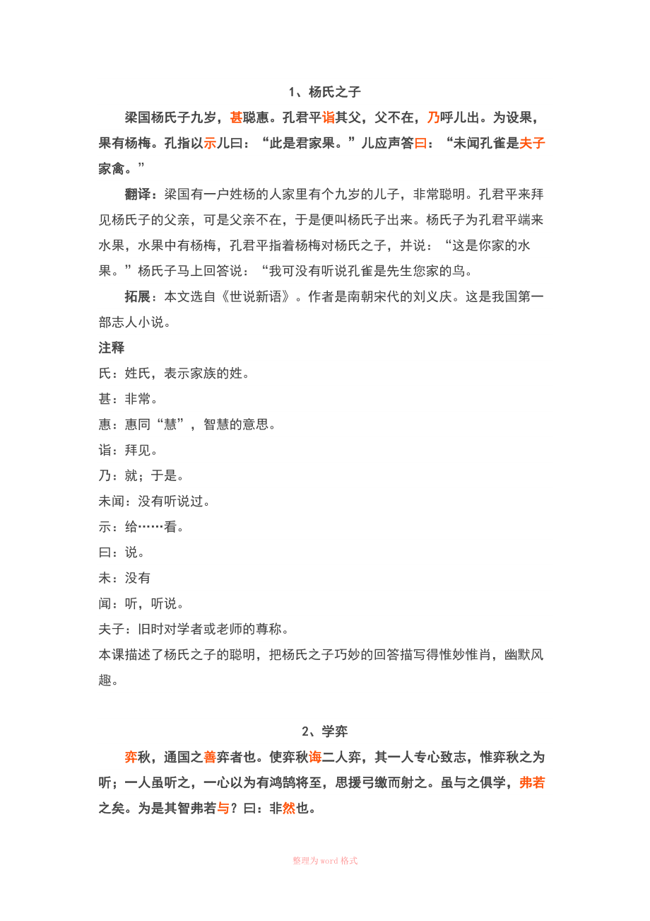 【爱上小古文】小学生文言文详解50篇_第3页