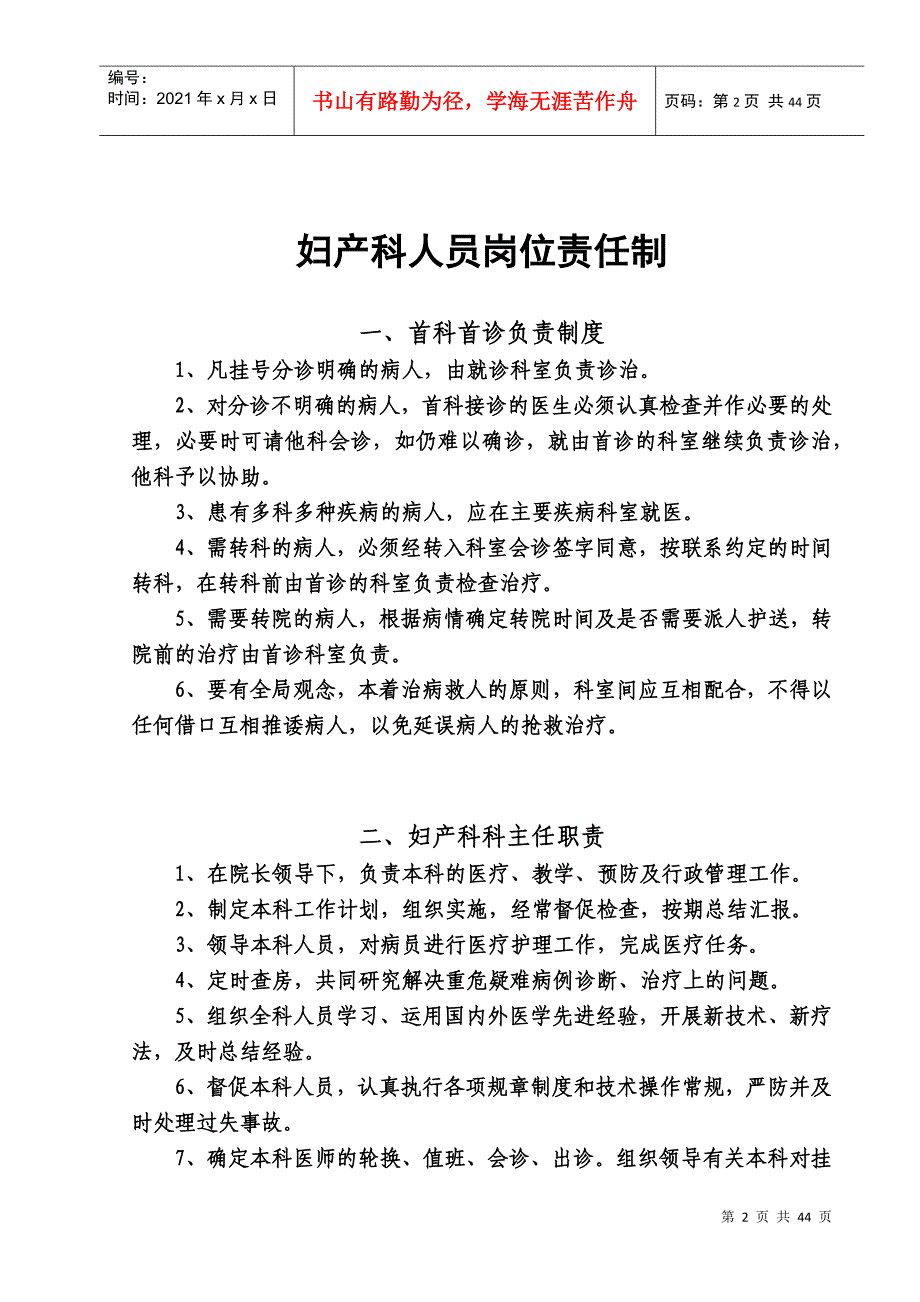 妇产科制度（DOC42页）_第2页