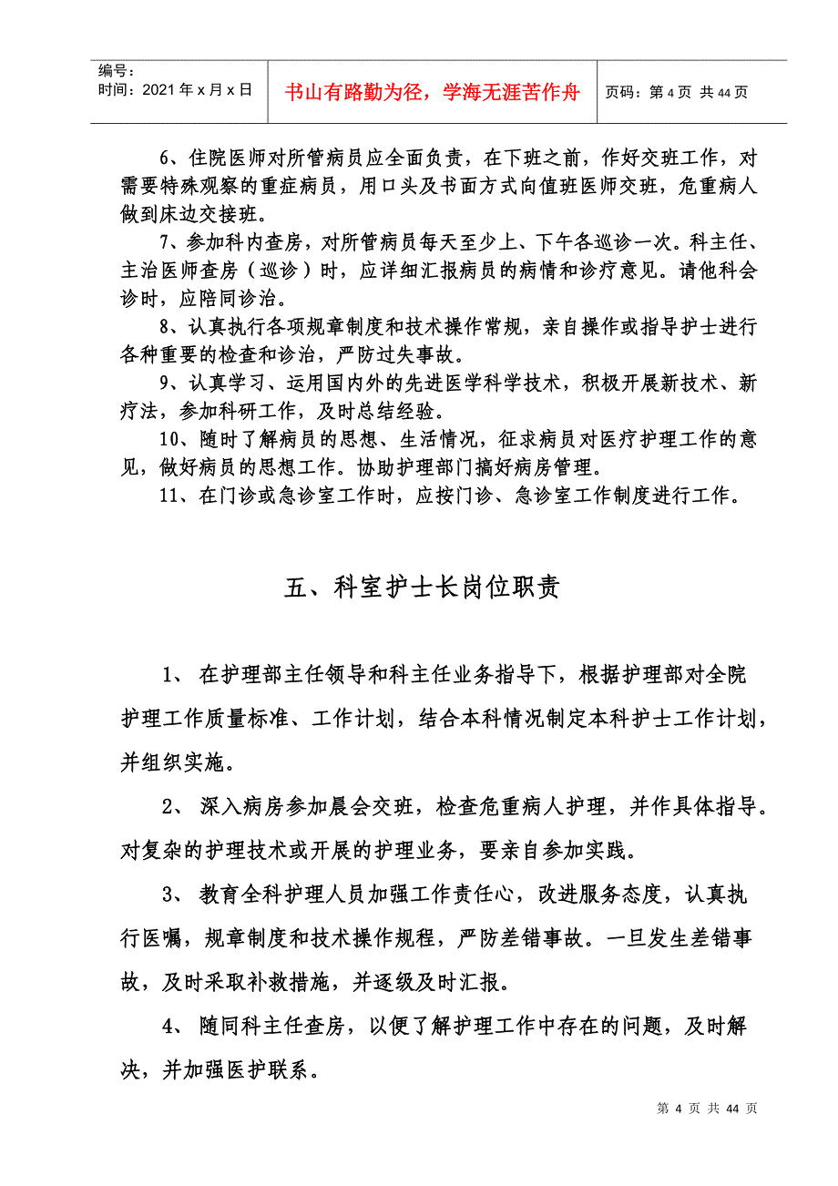 妇产科制度（DOC42页）_第4页