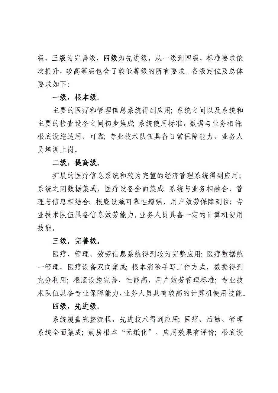 数字化医院建设_第2页