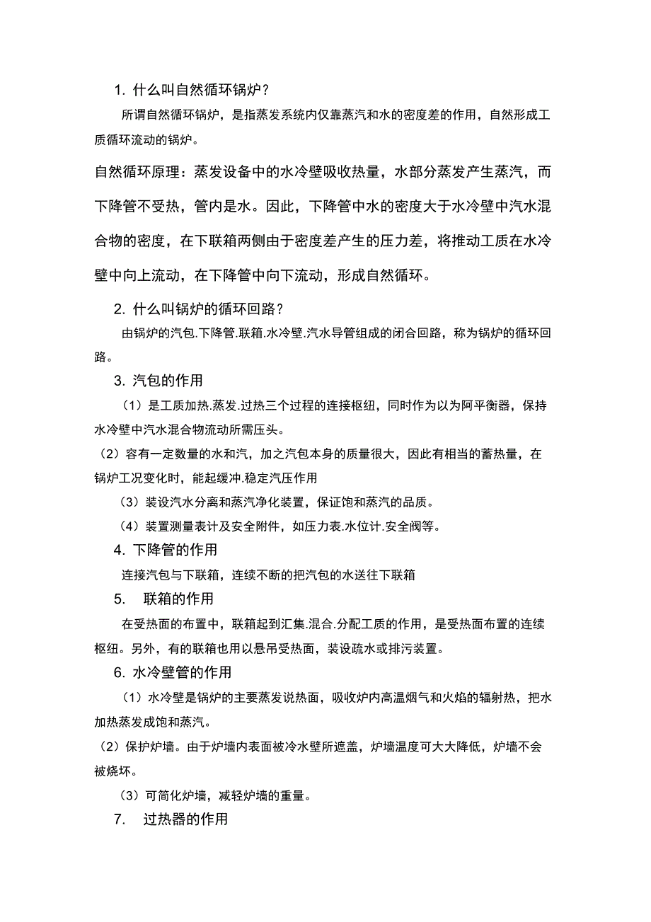 锅炉基本知识_第1页