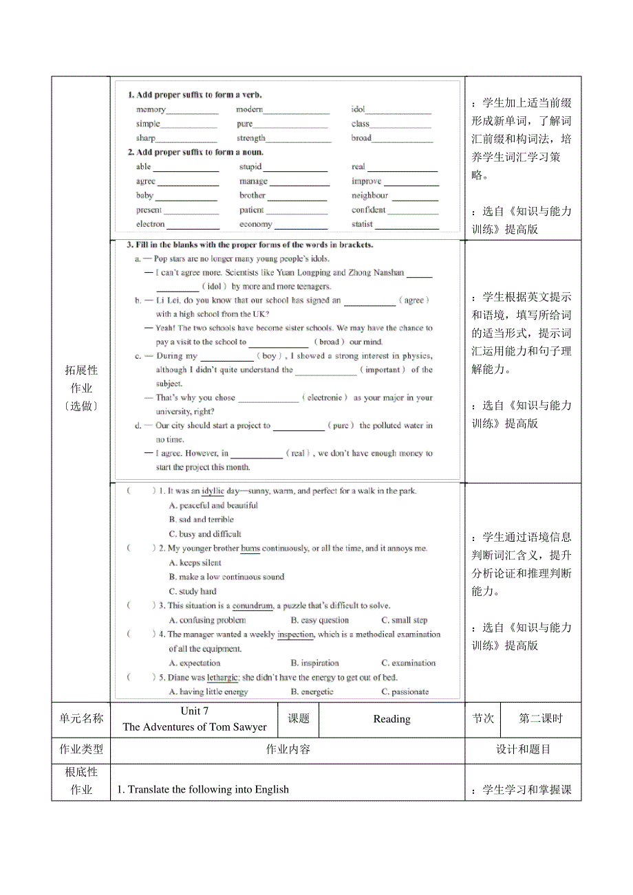 初中英语书面作业设计样例(九年级)第14-16周_第2页