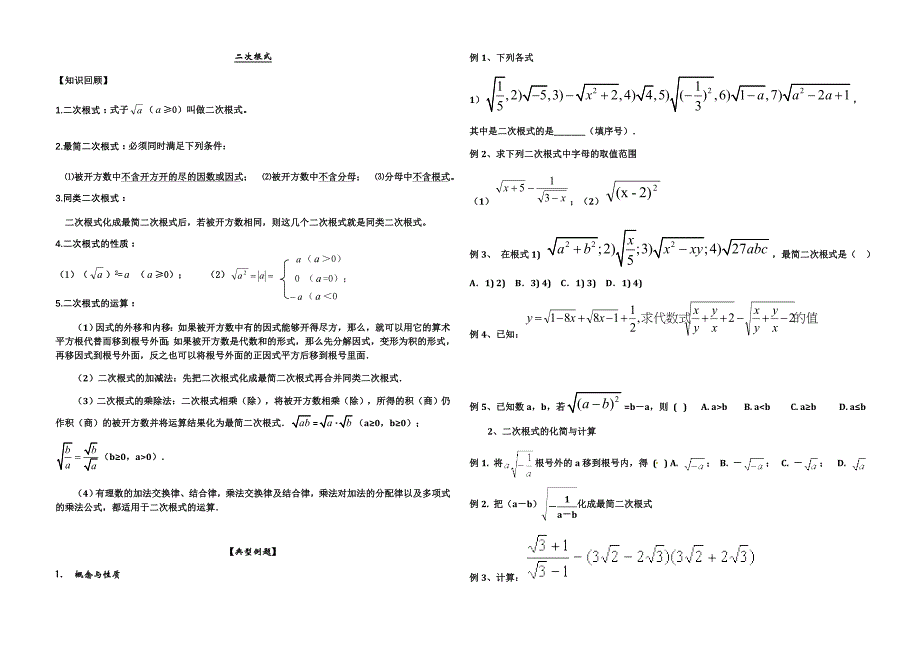 人教版八年级下册二次根式_第1页