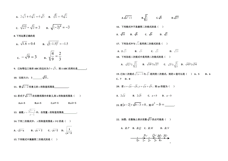 人教版八年级下册二次根式_第4页