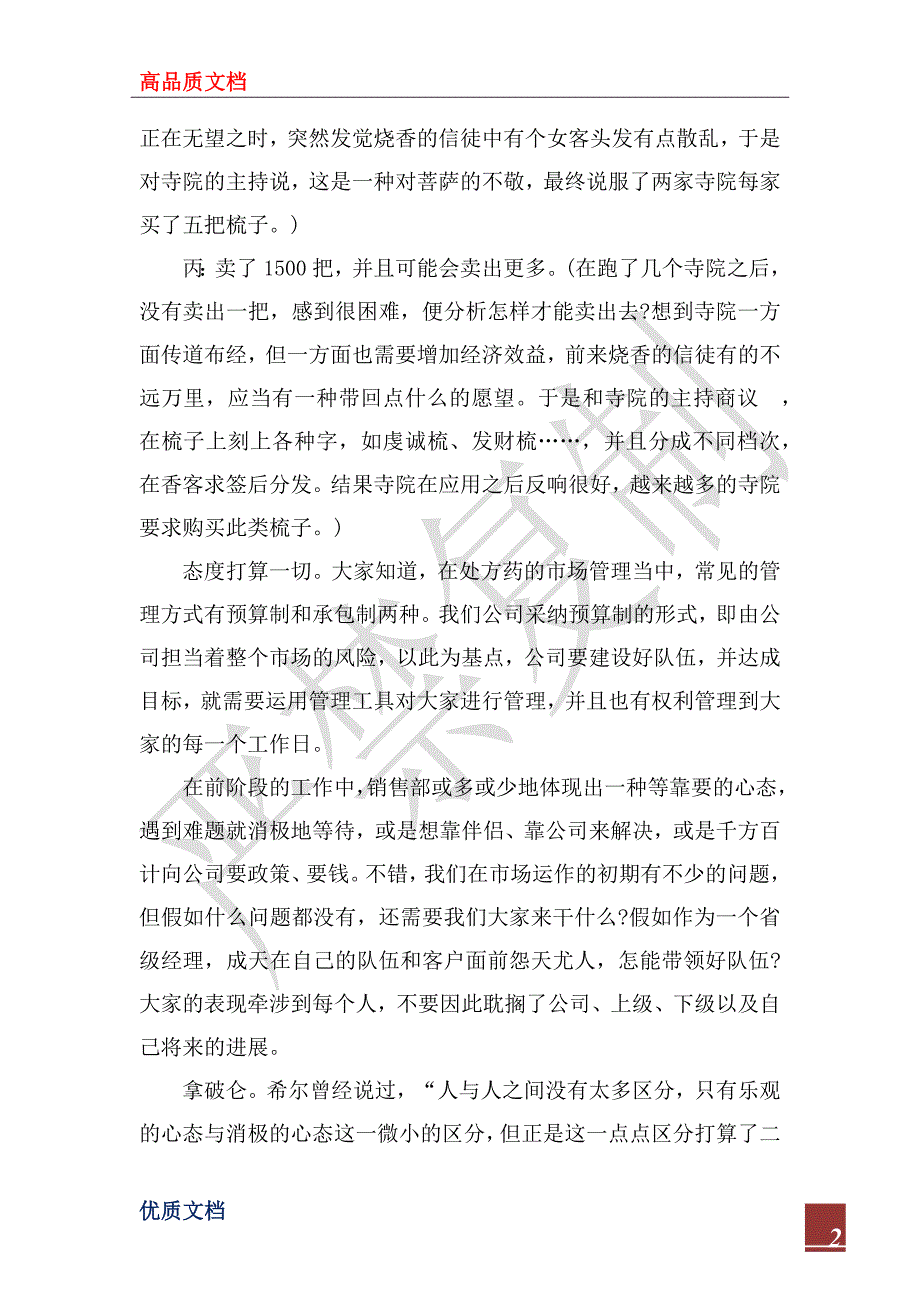 2023年6月营销总监工作总结范文_第2页