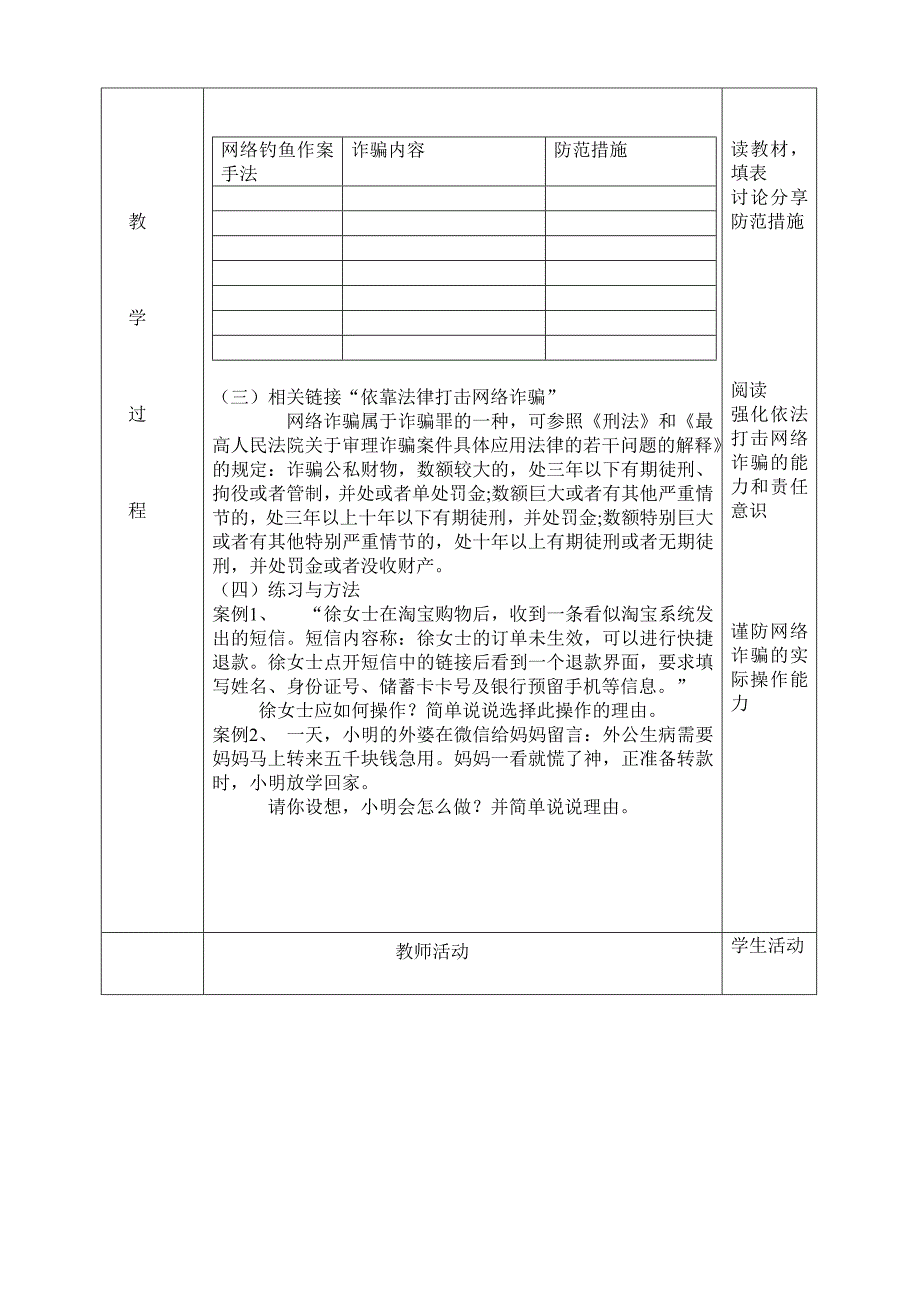 《谨防网络诈》教 学 设 计.doc_第2页