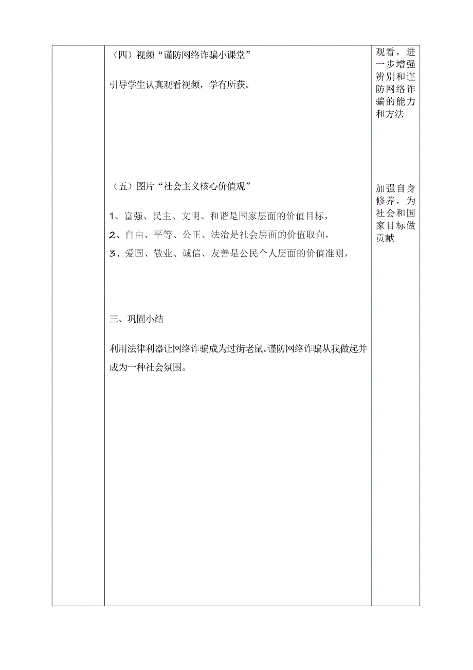 《谨防网络诈》教 学 设 计.doc_第3页