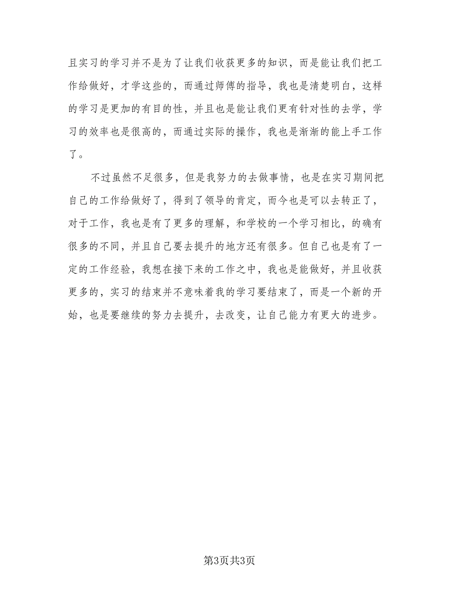 2023工厂实习工作总结模板（二篇）.doc_第3页