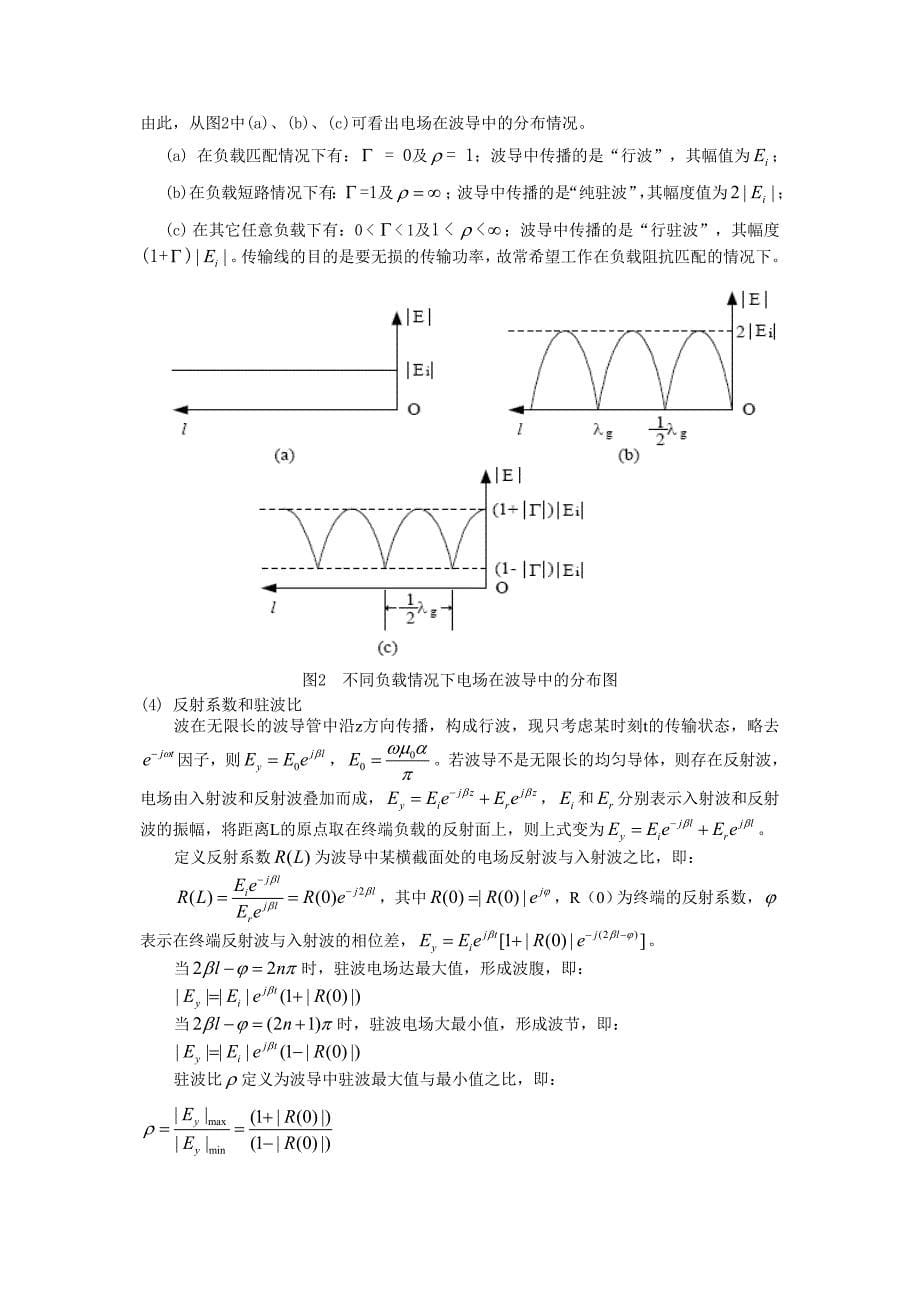 微波基本参数的测量原理_第5页