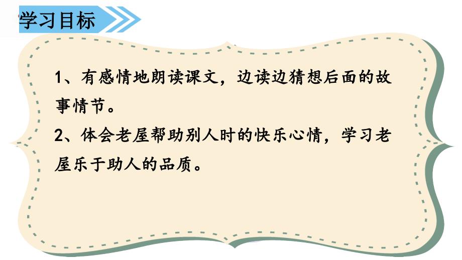 三年级上册12总也倒不了的老屋_第3页