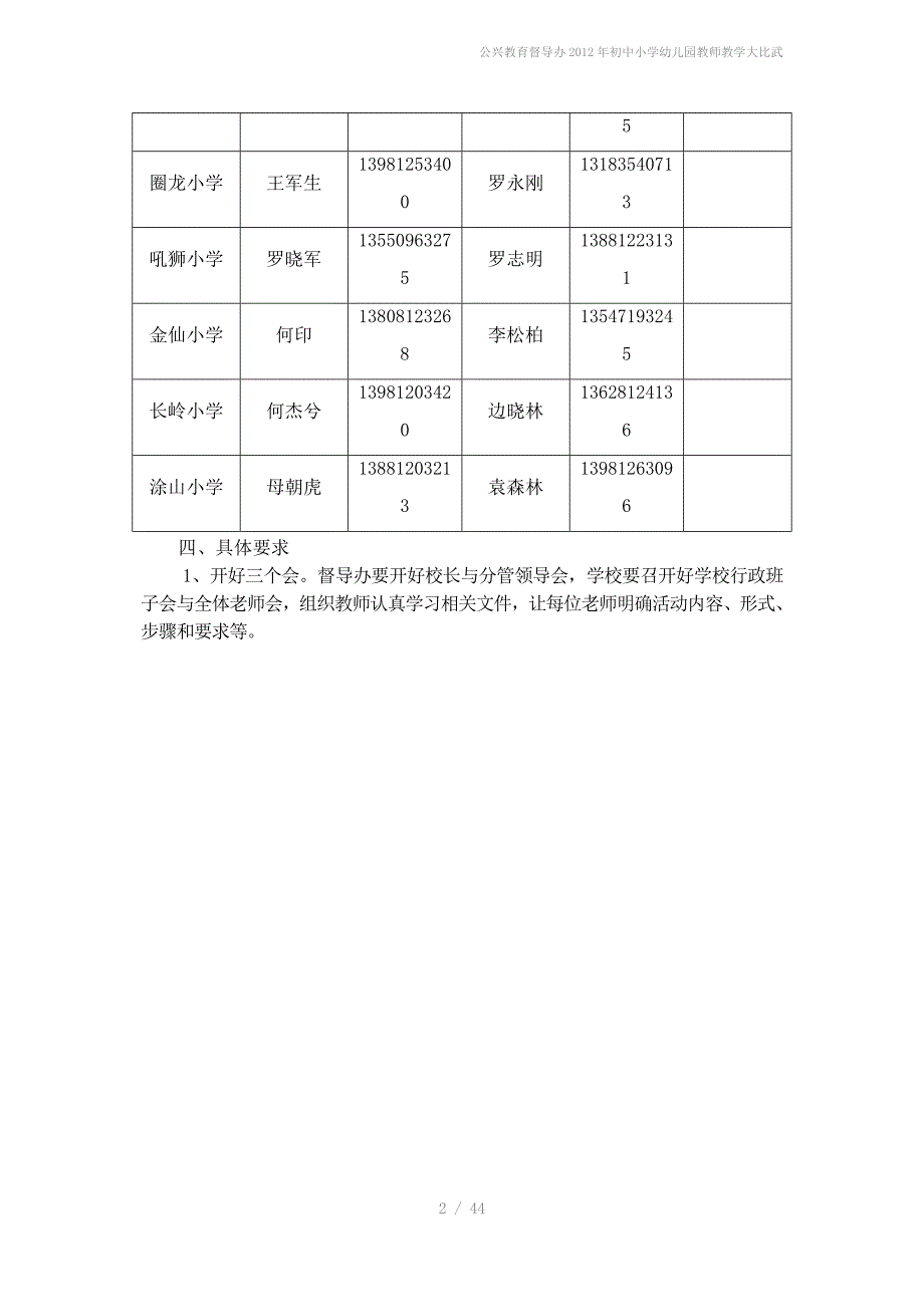 公兴教育督导办初中小学幼儿园教师教学大比武_第2页