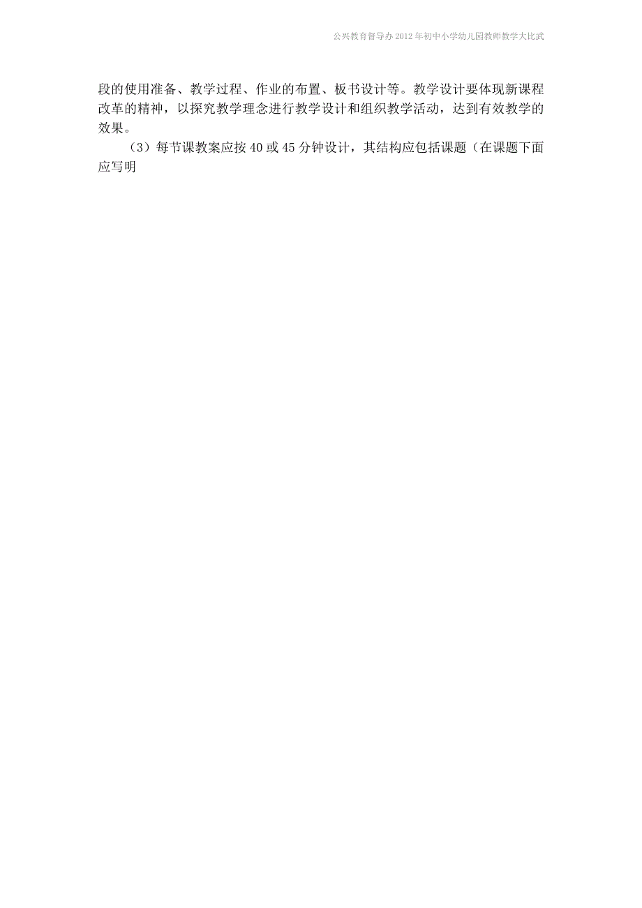 公兴教育督导办初中小学幼儿园教师教学大比武_第4页