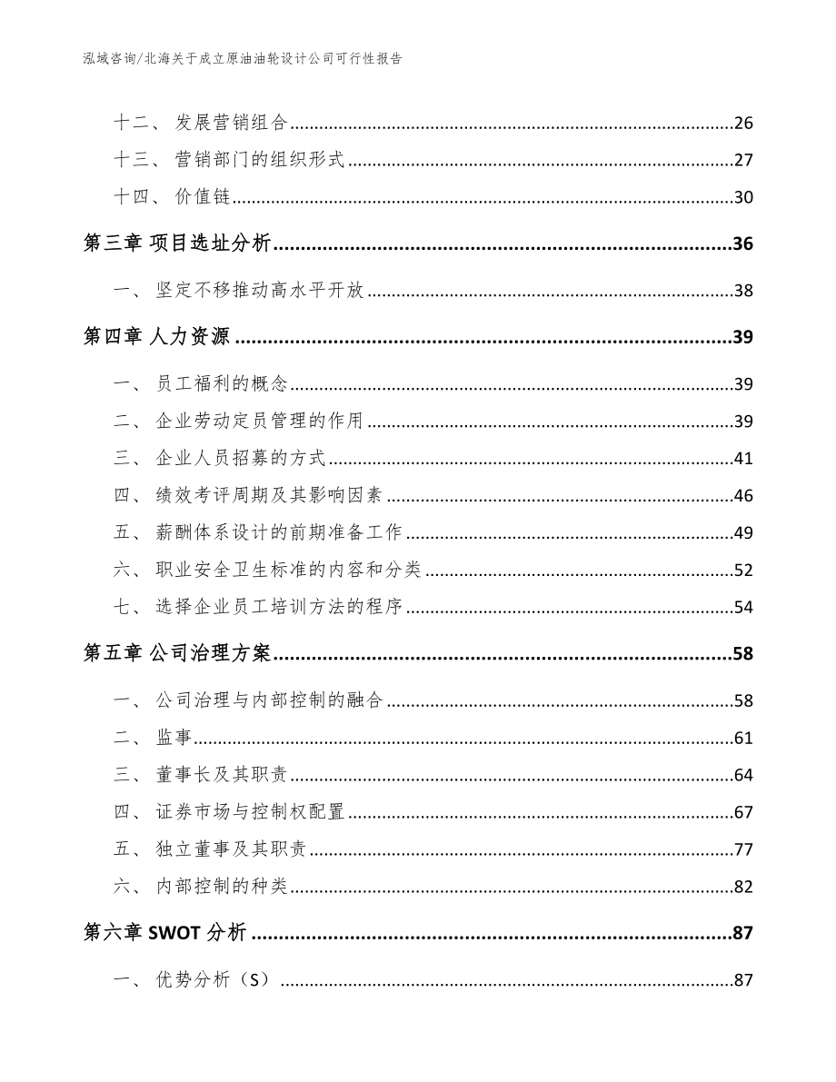 北海关于成立原油油轮设计公司可行性报告【范文参考】_第2页