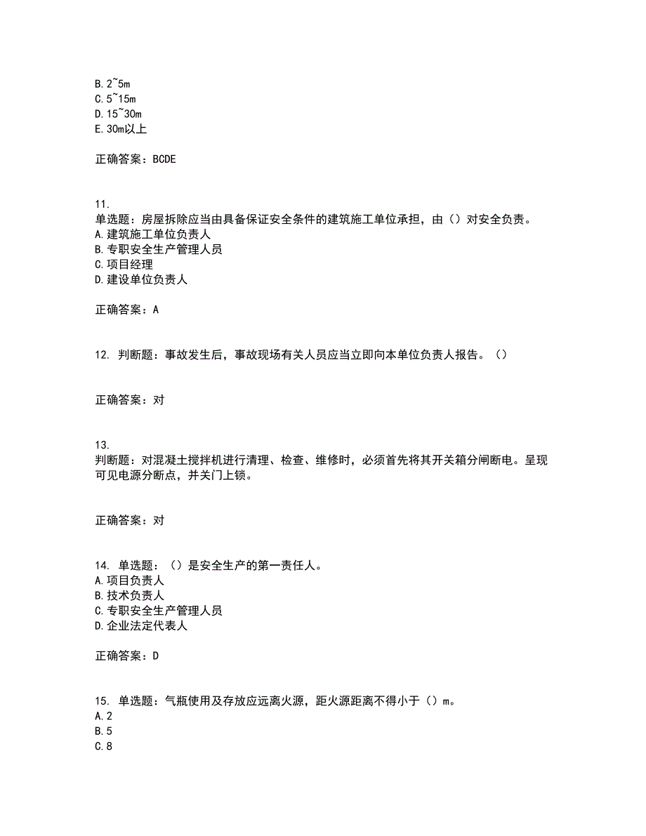 天津市建筑施工企业安管人员ABC类安全生产资格证书资格考核试题附参考答案25_第3页