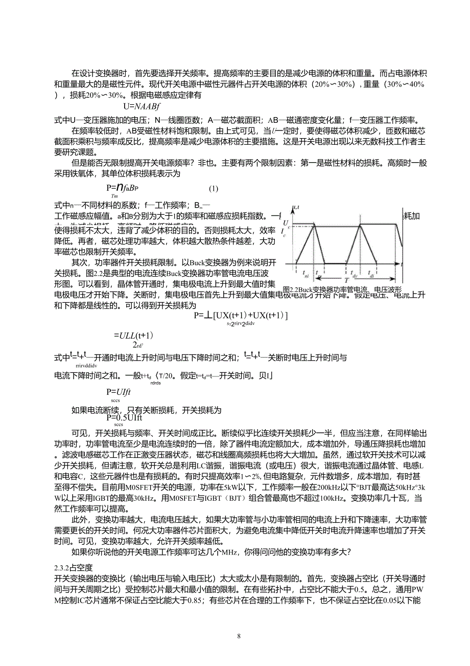 开关电源拓扑的选择_第2页