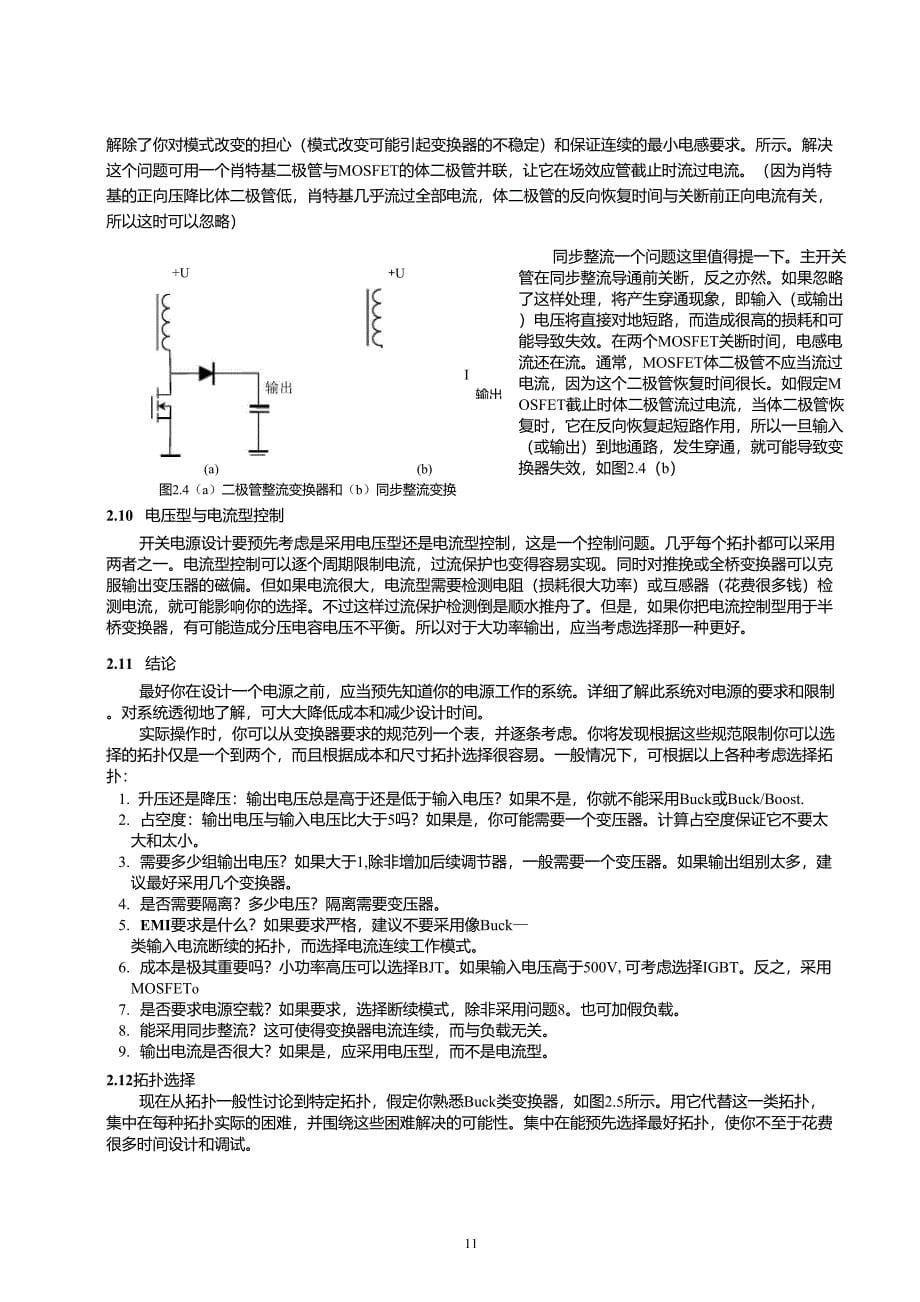 开关电源拓扑的选择_第5页