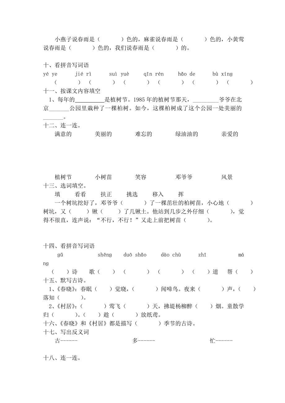 人教版一年级语文下册第一单元测试卷_第5页