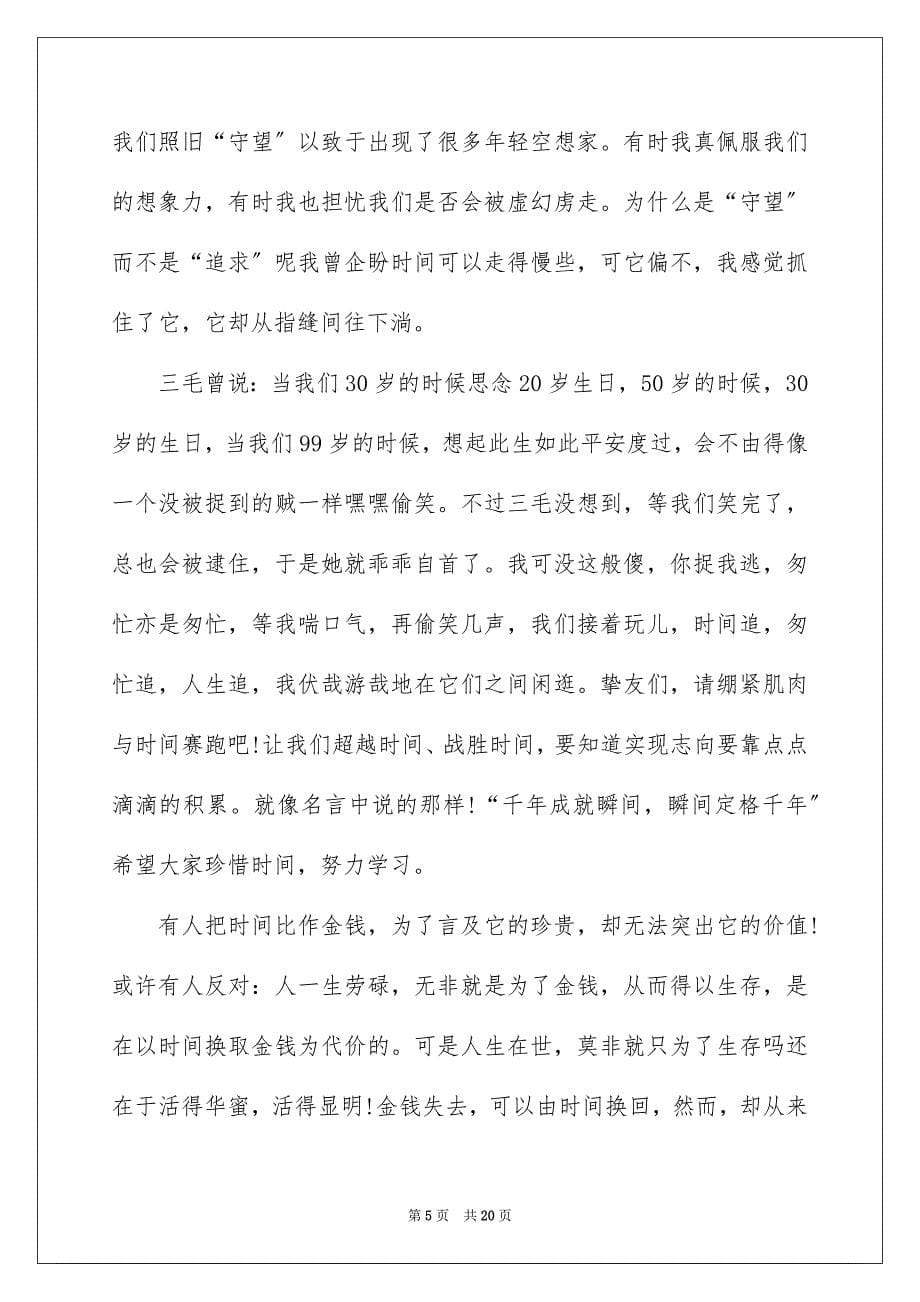 2023年初三学生珍惜时间主题演讲稿.docx_第5页