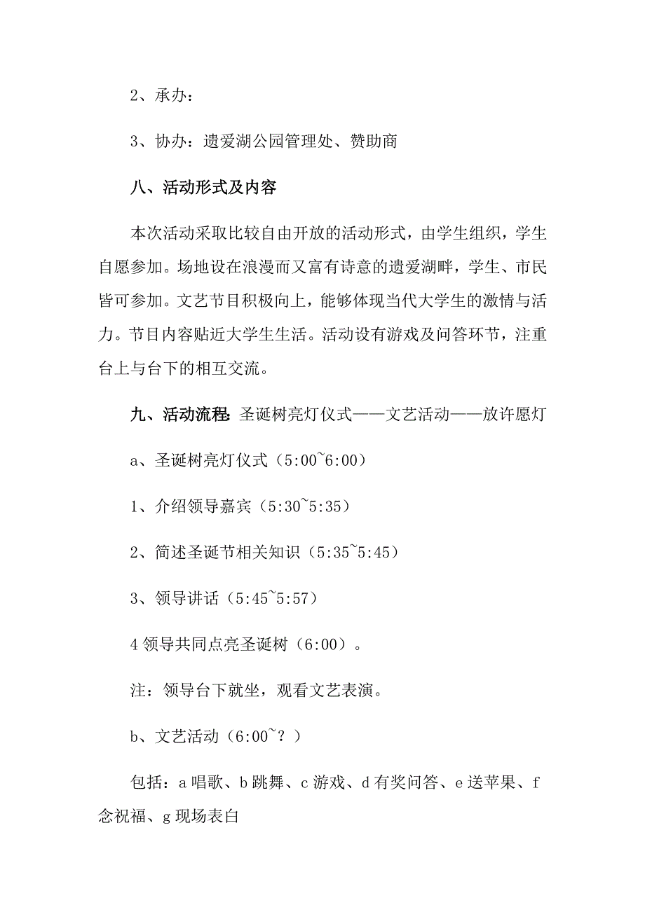 圣诞节活动策划模板汇编四篇_第2页