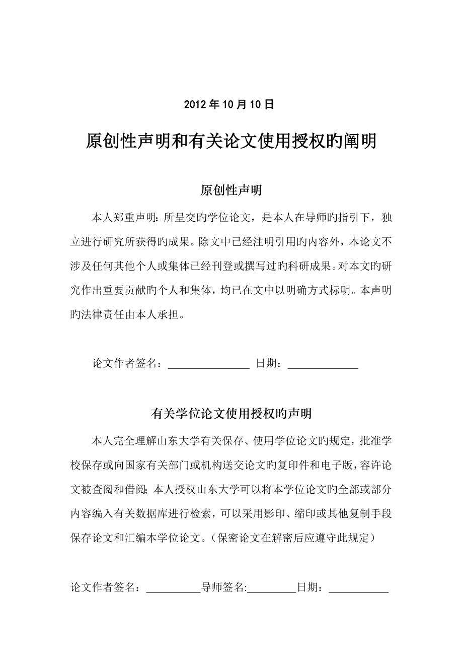 电信业务数据稽核管理系统的设计与实现_第3页