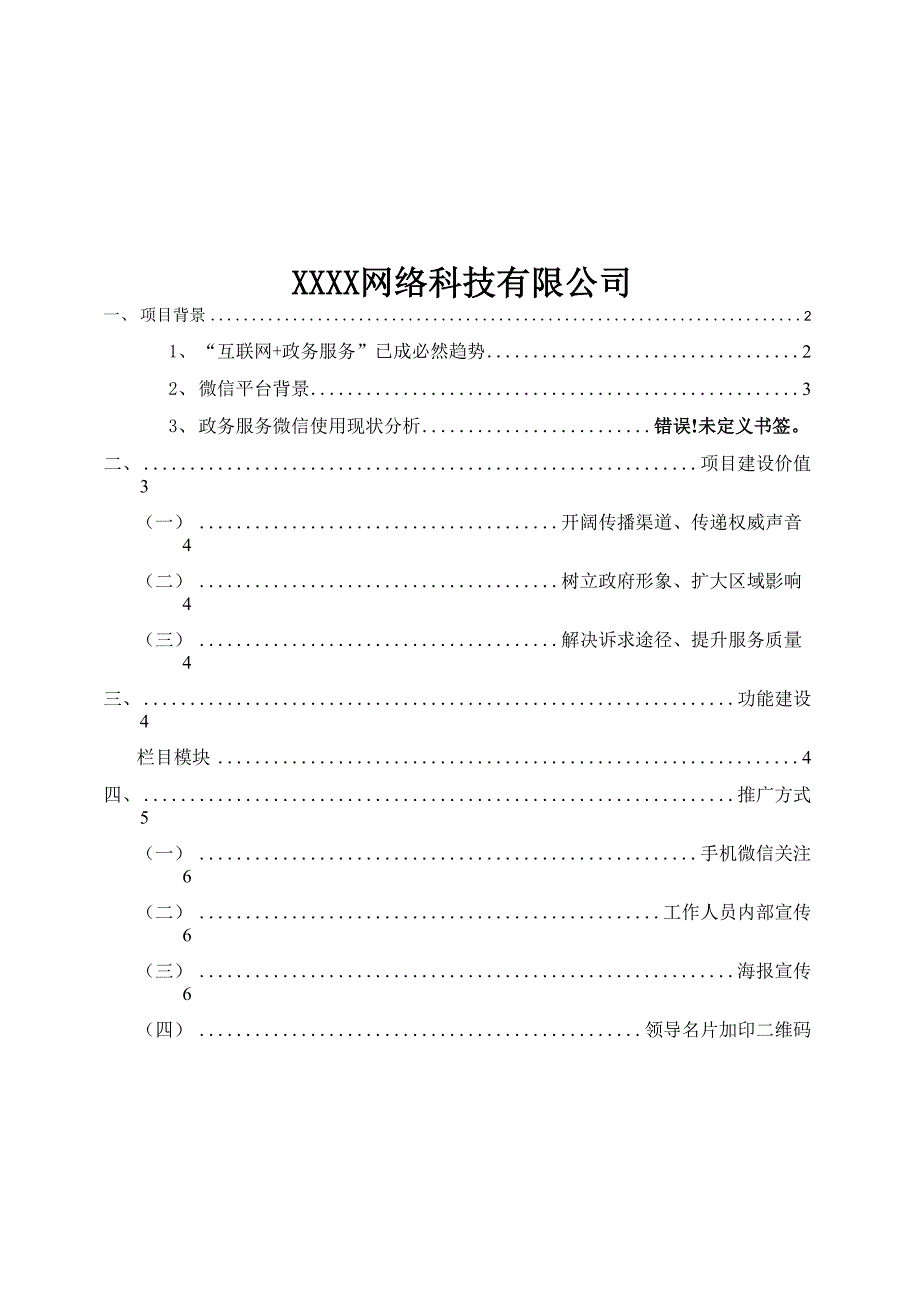 行政服务中心互联网政务服务微信建设方案1_第2页