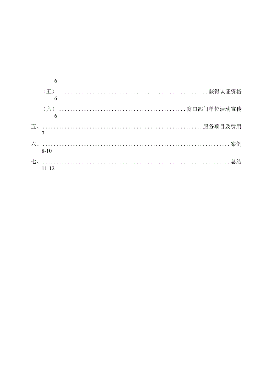 行政服务中心互联网政务服务微信建设方案1_第3页