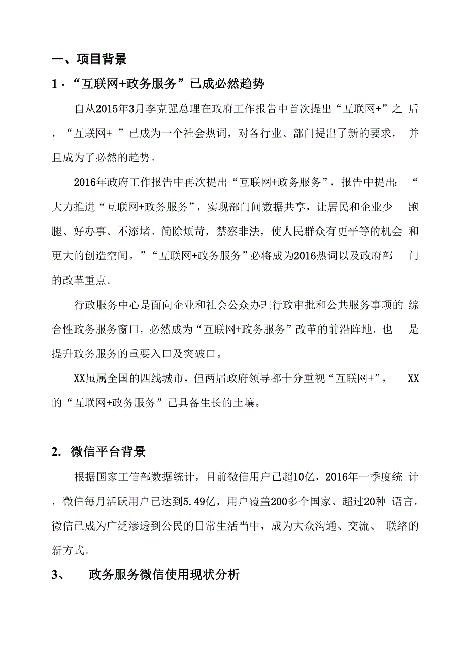 行政服务中心互联网政务服务微信建设方案1_第4页