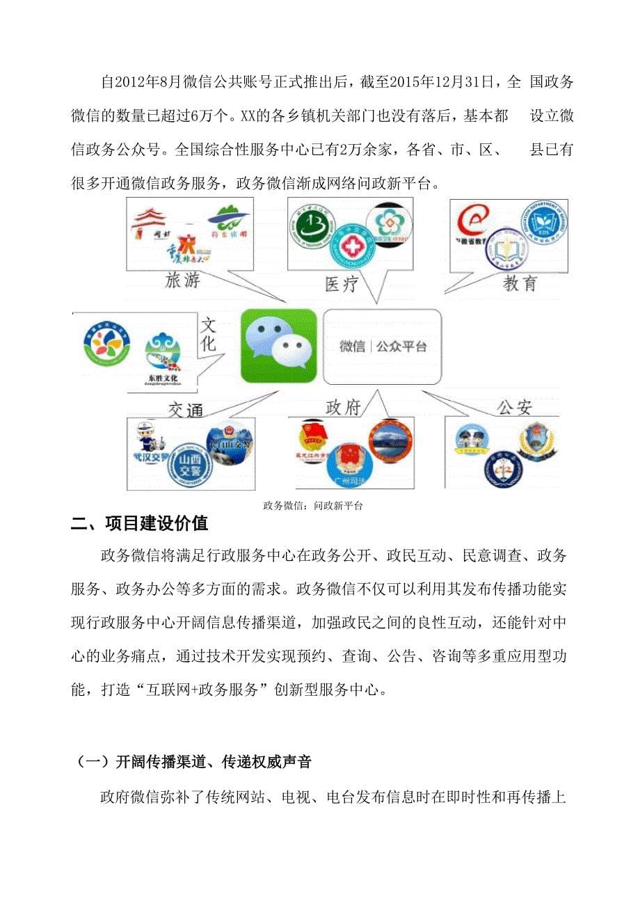 行政服务中心互联网政务服务微信建设方案1_第5页