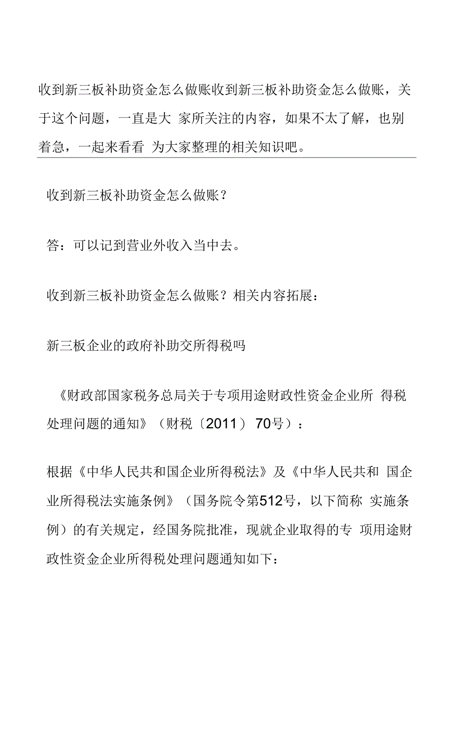 收到新三板补助资金怎么做账.docx_第1页