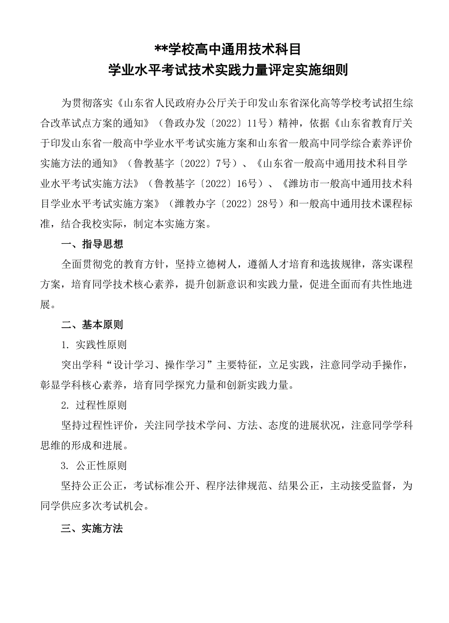 学校通用技术科目实操作品评定实施细则_第1页