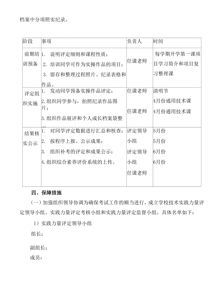 学校通用技术科目实操作品评定实施细则_第3页