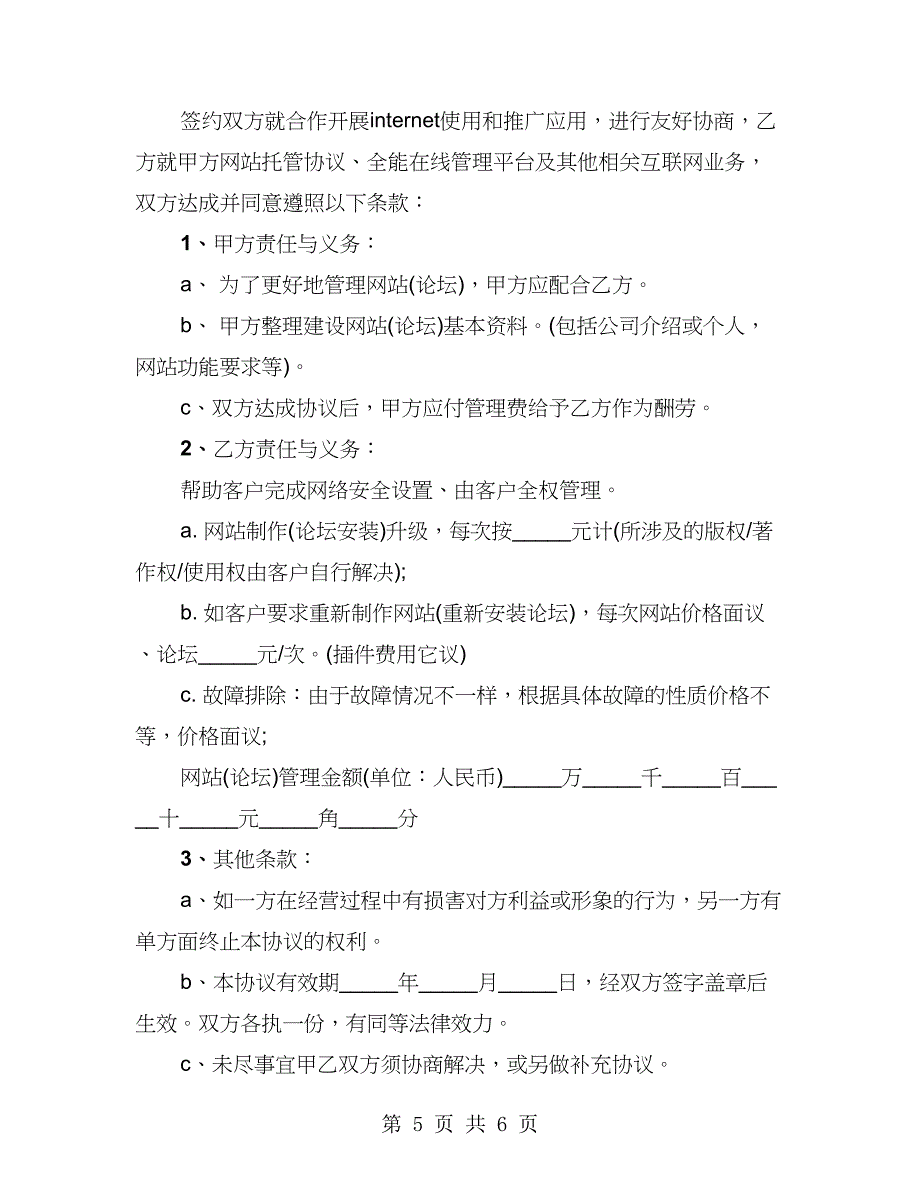 网站托管及其他互联网业务协议书（3篇）_第5页