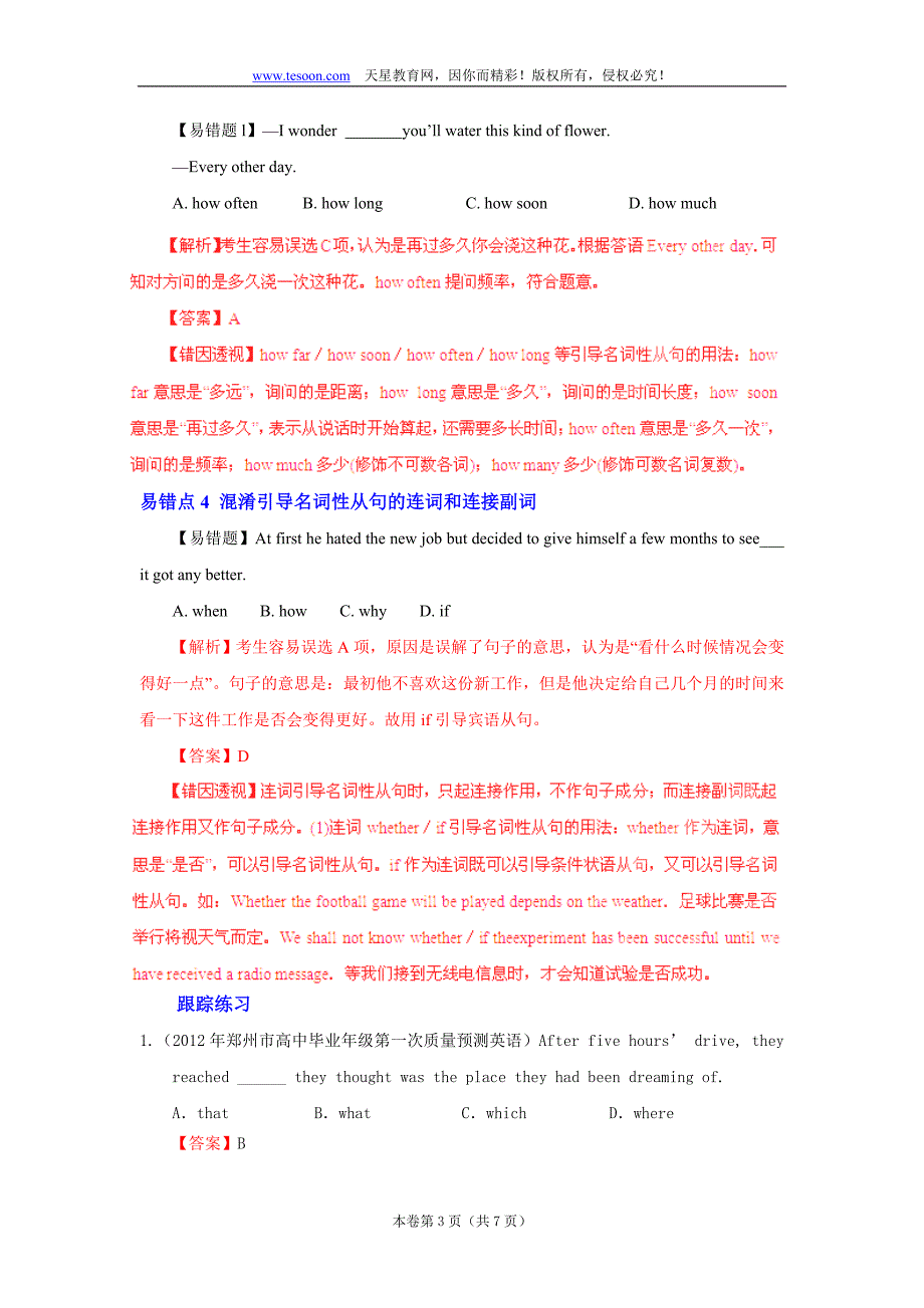 2012高考英语易错点点睛_专题09_名词性从句iii.doc_第3页