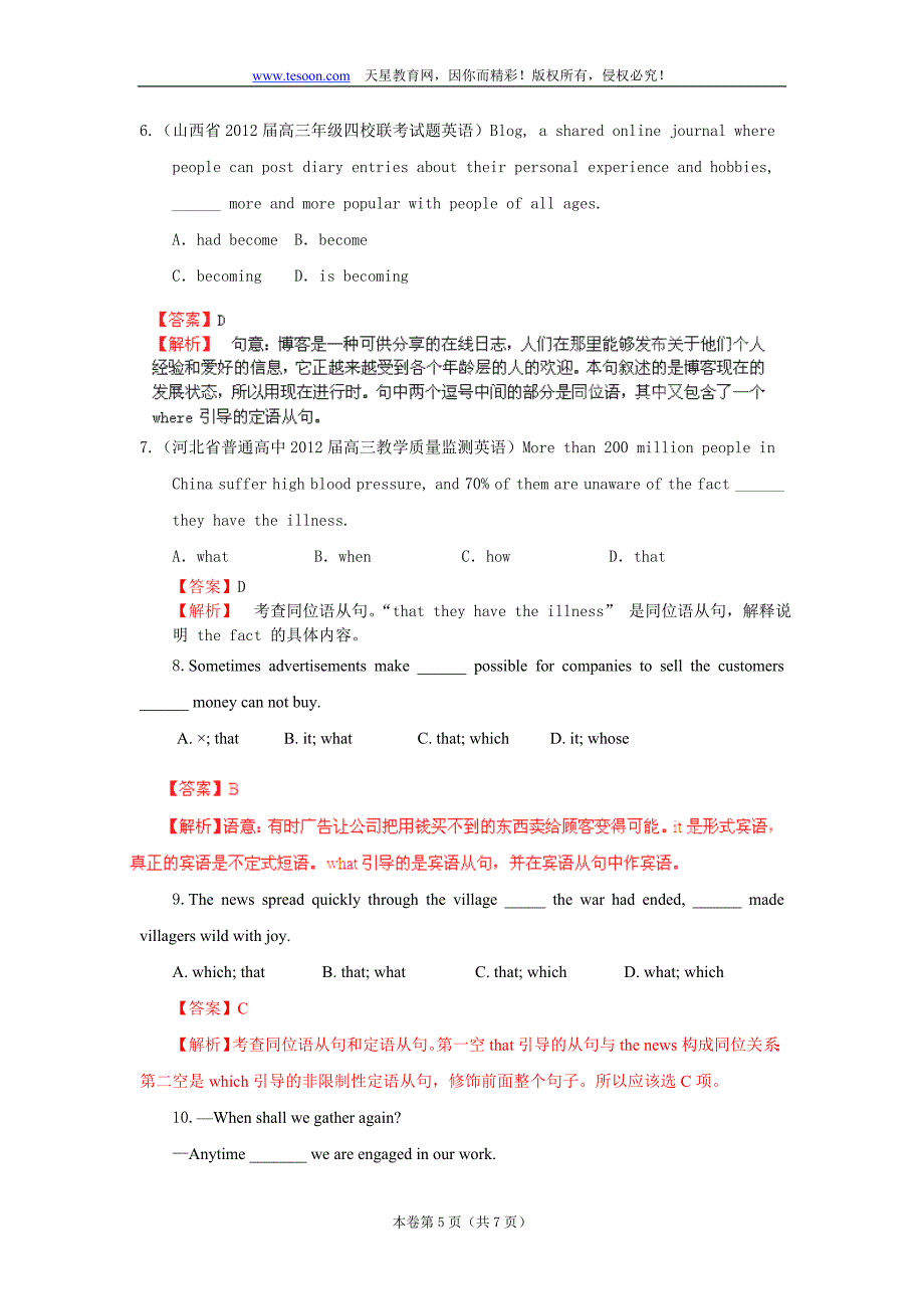 2012高考英语易错点点睛_专题09_名词性从句iii.doc_第5页