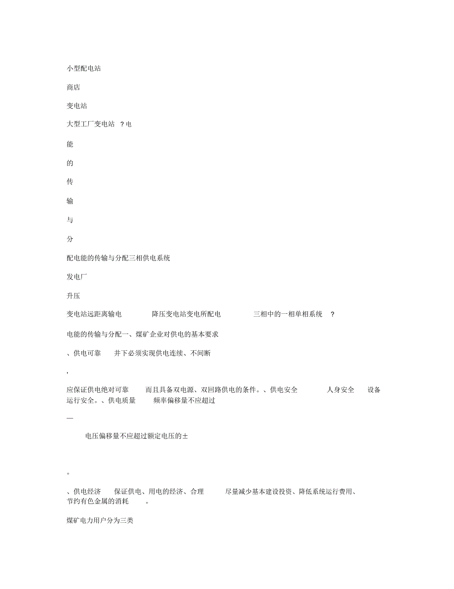 煤矿电气技术培训_第2页