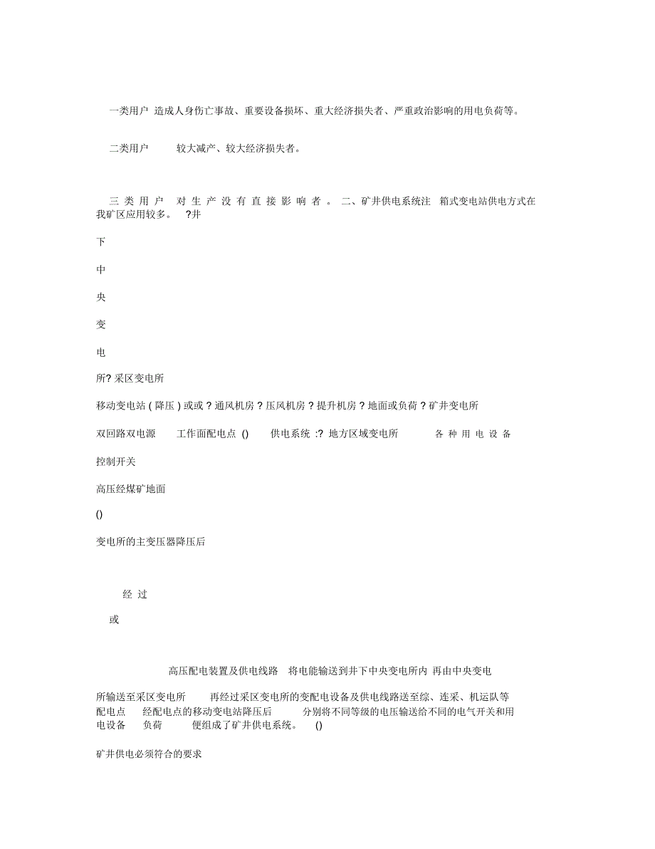 煤矿电气技术培训_第3页