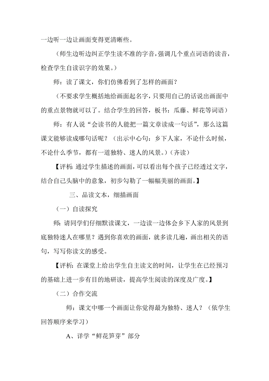 新人教版小学语文四年级下册《乡下人家》精品教案.doc_第3页